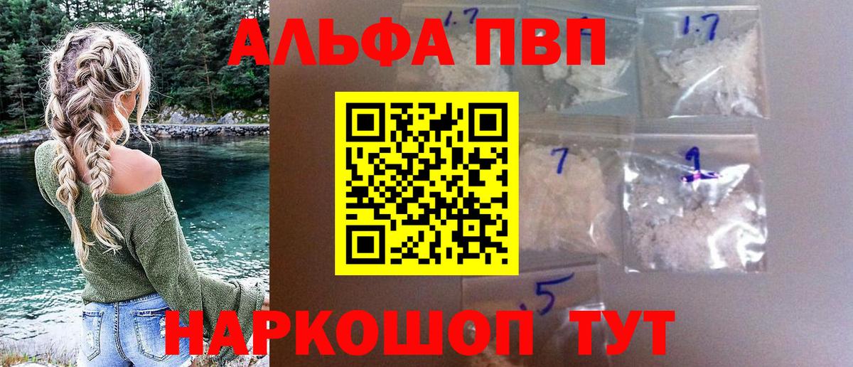 Alfa_PVP Соль  Alfa_PVP кристаллы  Вязники  Вход с VPN 