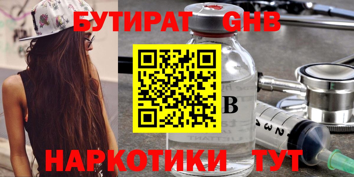 Вязники  БУТИРАТ бутандиол  Вход с VPN 