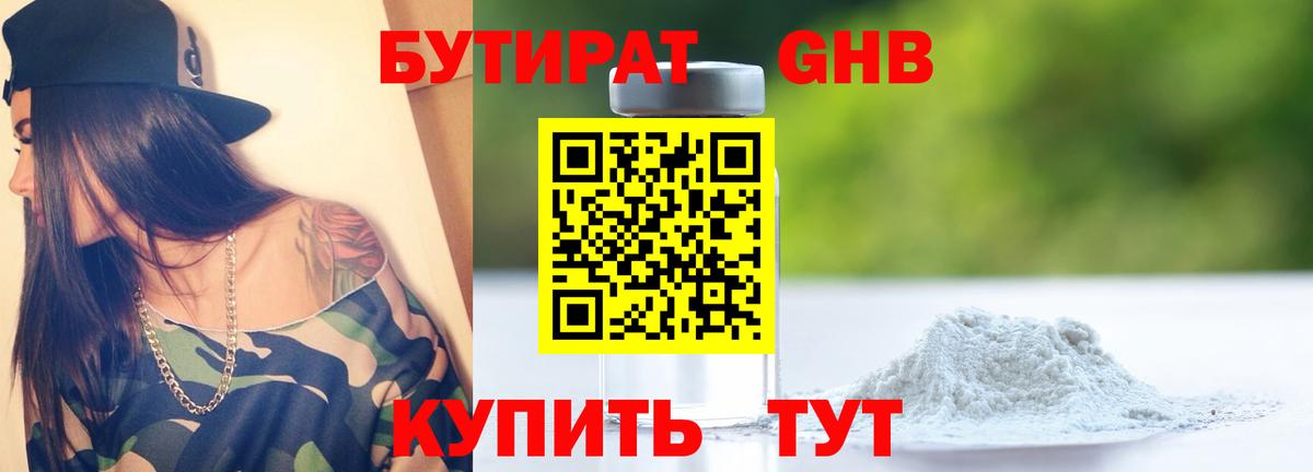 Бутират Butirat Вязники