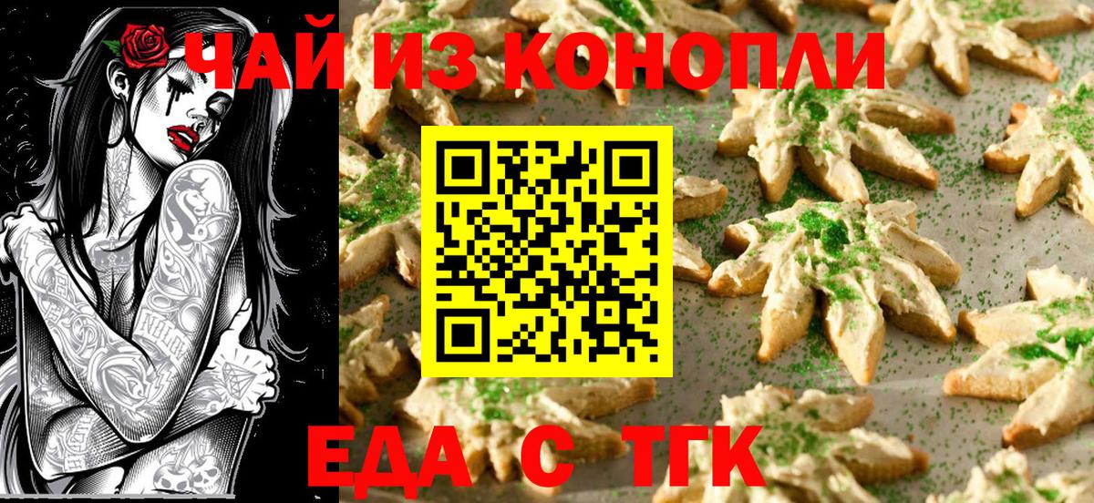 Печенье с ТГК конопля  Вход с VPN  Вязники 