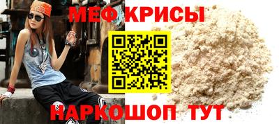 меф Краснокаменск